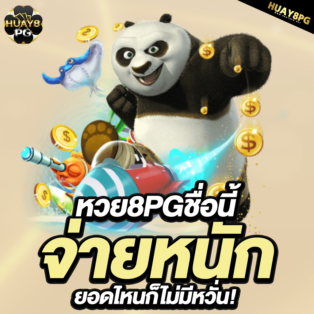 huay8pg